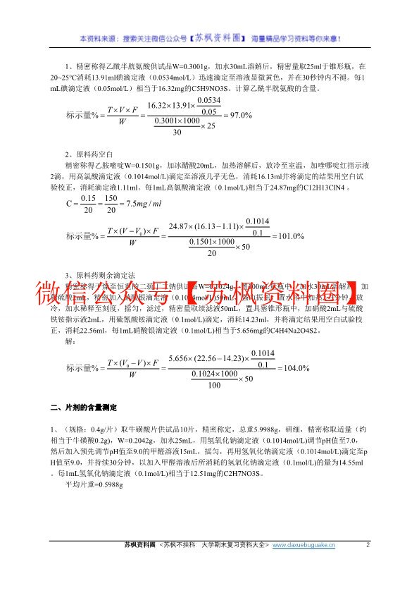 药物分析